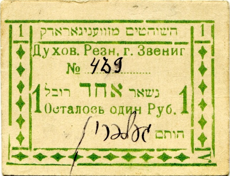 Місцеві випуски грошових знаків на Черкащині у період революції 1917−1921 років