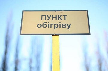 На території Чорнобаївщини працюють 13 пунктів обігріву