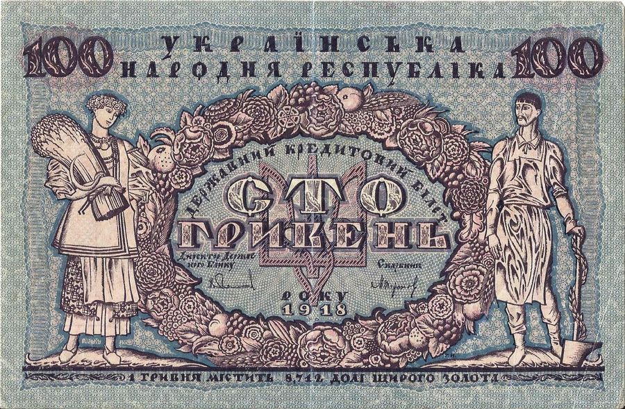 100-річчя української гривні