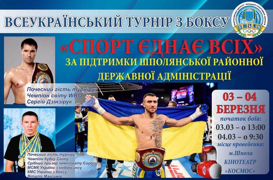 У Шполі пройде Всеукраїнський турнір із боксу серед юнаків