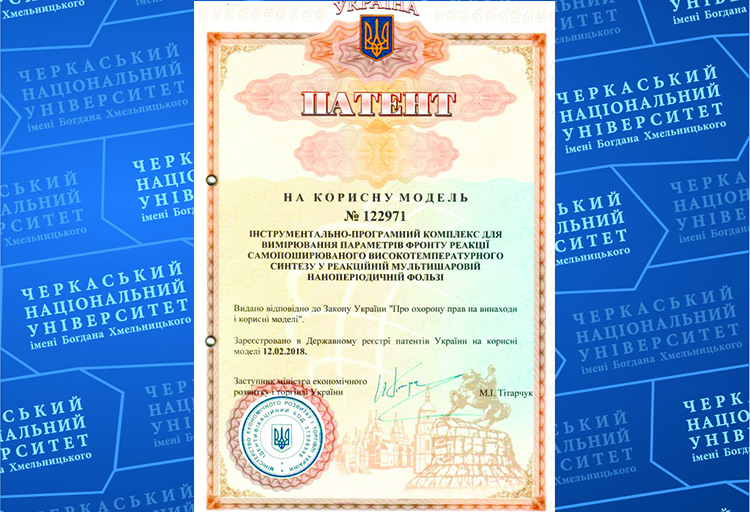 Науковці Черкаського національного отримали патент на Інструментально-програмний комплекс
