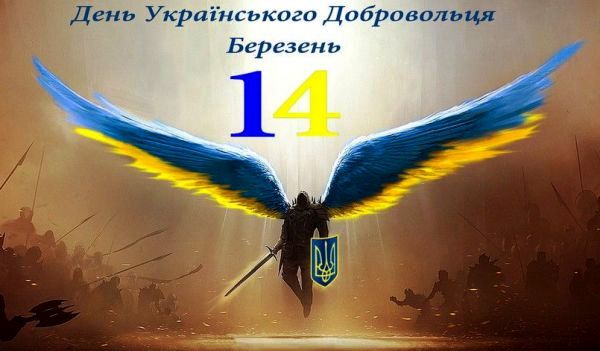 Черкащина відзначатиме День українського добровольця