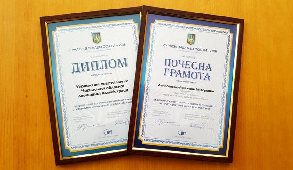 Обласне управління освіти відзначили дипломом міжнародної виставки