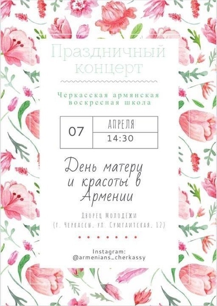 Концерт до Дня материнства і краси у Вірменії