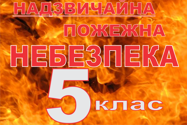 На Черкащині 5 клас пожежної небезпеки і похолодання