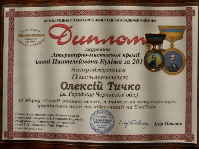 Городищани став лауреатом премії ім. П. Куліша