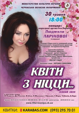 Концерт Людмили Ларікової