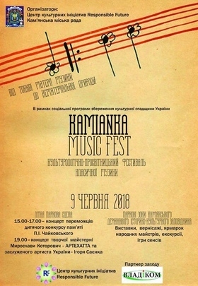Фестиваль Kamianka Music Fest