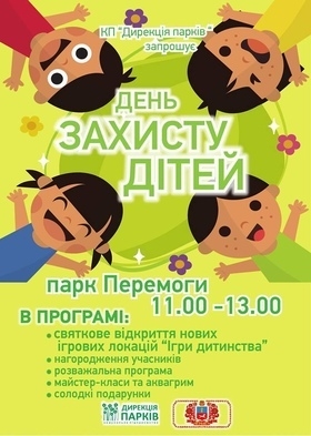 День захисту дітей в парку Перемоги