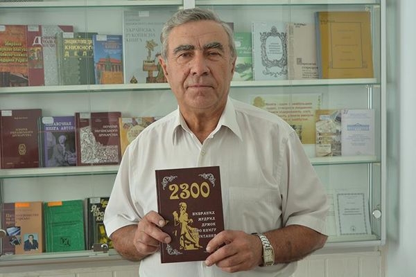 Григорію Голишу висловили подяку за укладання унікальної книги