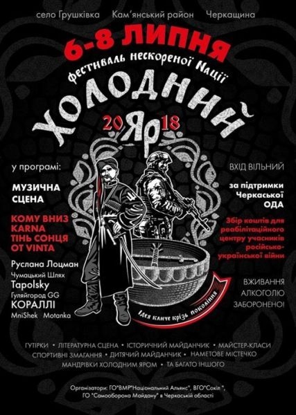 На Черкащині відбудеться фестиваль «Холодний Яр» (ПРОГРАМА)