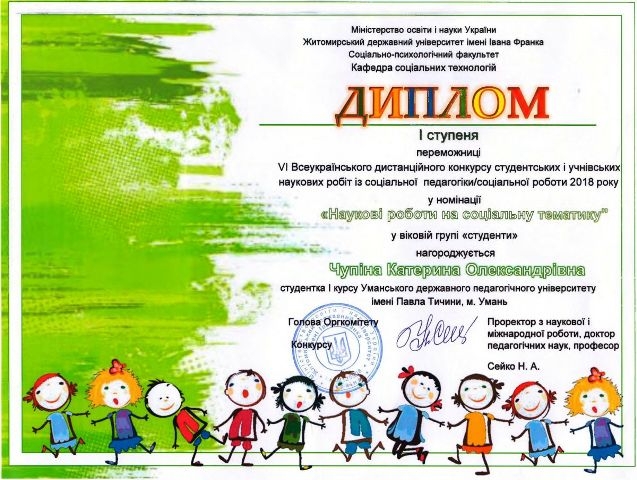Наукова робота магістрантки УДПУ перемогла у Всеукраїнському конкурсі