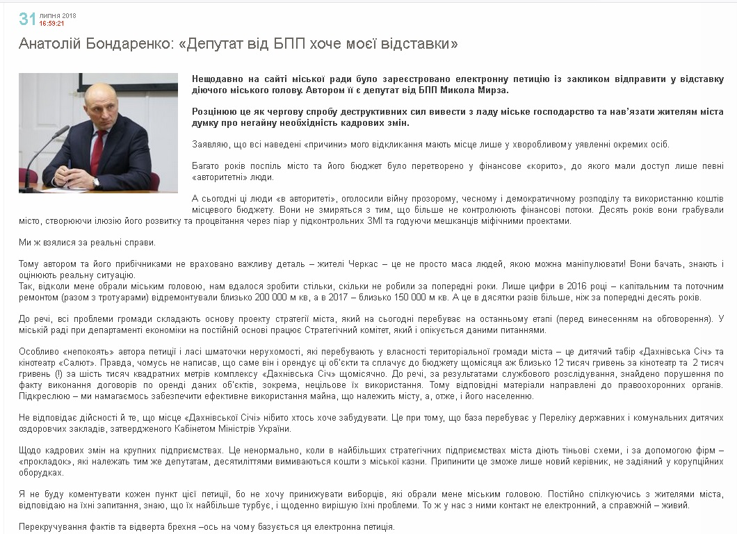 Анатолій Бондаренко: «Депутат від БПП хоче моєї відставки»