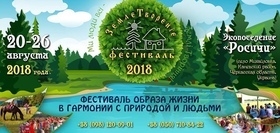 Фестиваль «ЗемлеТворение-2018»