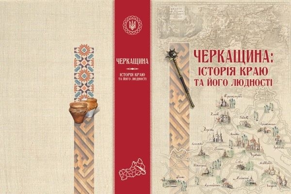 Науковці підготували історичне видання про Черкащину