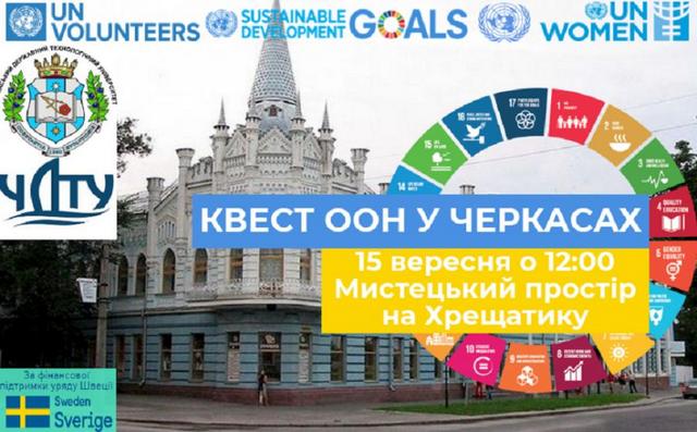 ЧДТУ запрошує взяти участь у квесті від представництва ООН в Україні