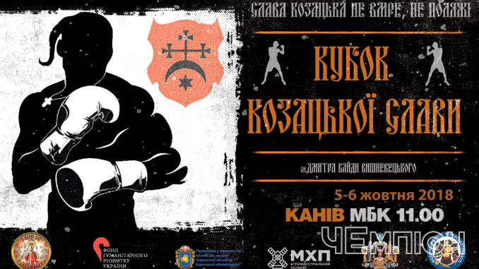 У Каневі відбудеться турнір «Кубок козацької слави»