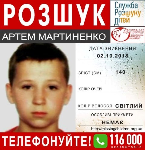На Черкащині зник 16-річний хлопець