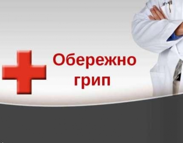 На Черкащині зростає кількість хворих на вірусні захворювання та грип