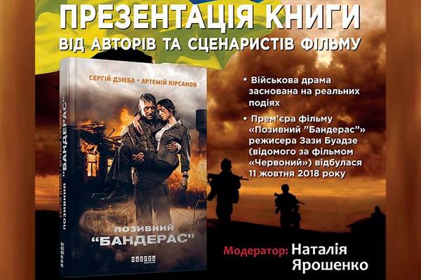 У Черкаському національному презентують реальну історію війни