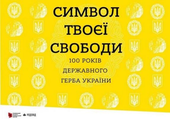 У Черкаському художньому музеї відбудеться фотодокументальна виставка про Герб України