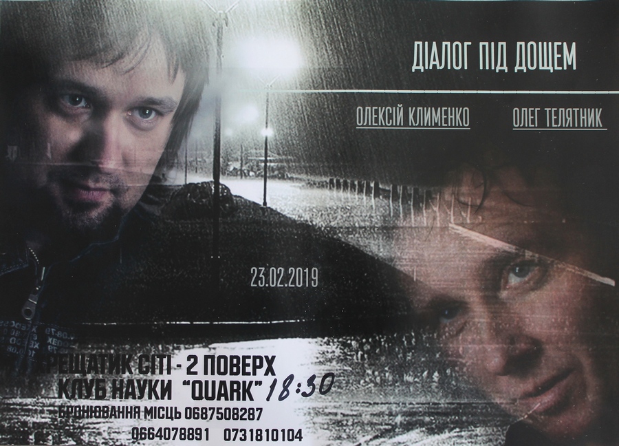 Черкаські актори запрошують на «Діалог під дощем»
