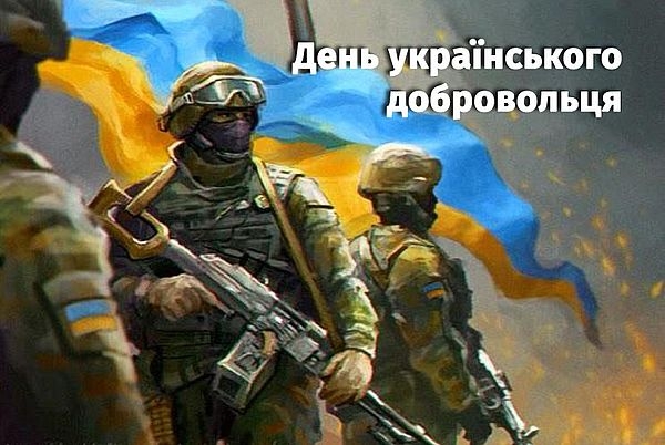У Черкасах відзначать День українського добровольця