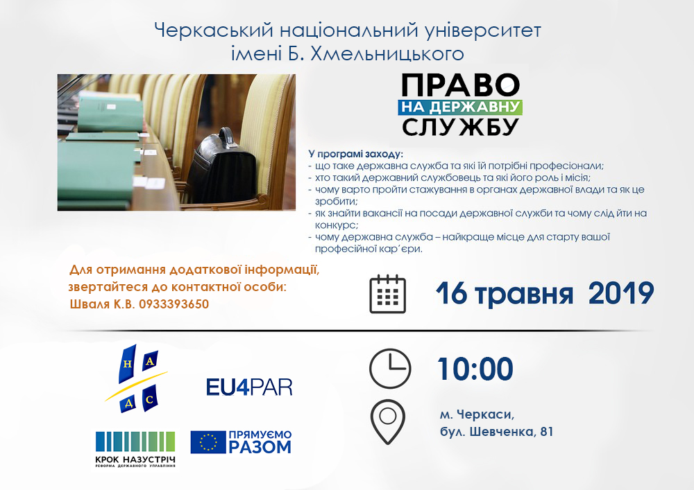 У  ЧНУ проведуть круглий стіл у межах всеукраїнської інформаційної кампанії