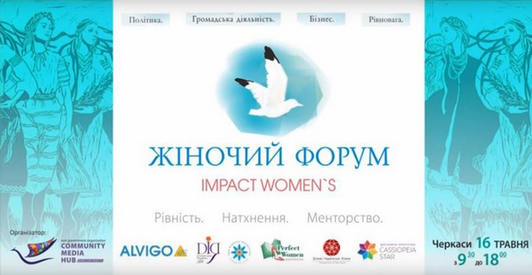 У Черкасах відбудеться Жіночий форум-2019