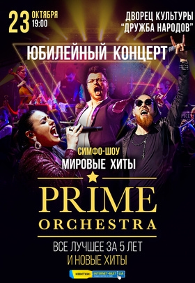Prime Orchestra. Ювійлейний концерт