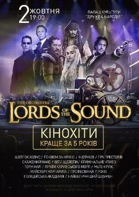 Концерт Lords Of The Sound. Краще за 5 років