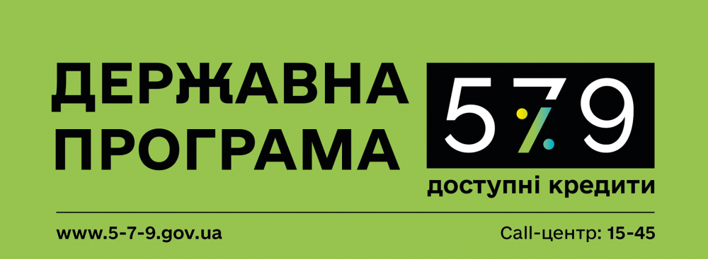 Підприємці Черкащини долучаються до державної програми «Доступні кредити 5-7-9%»