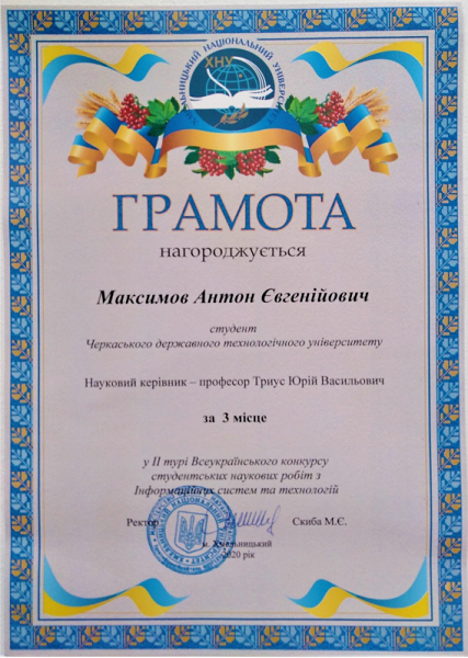 Студент ЧДТУ Антон Максимов став призером Всеукраїнського наукового конкурсу