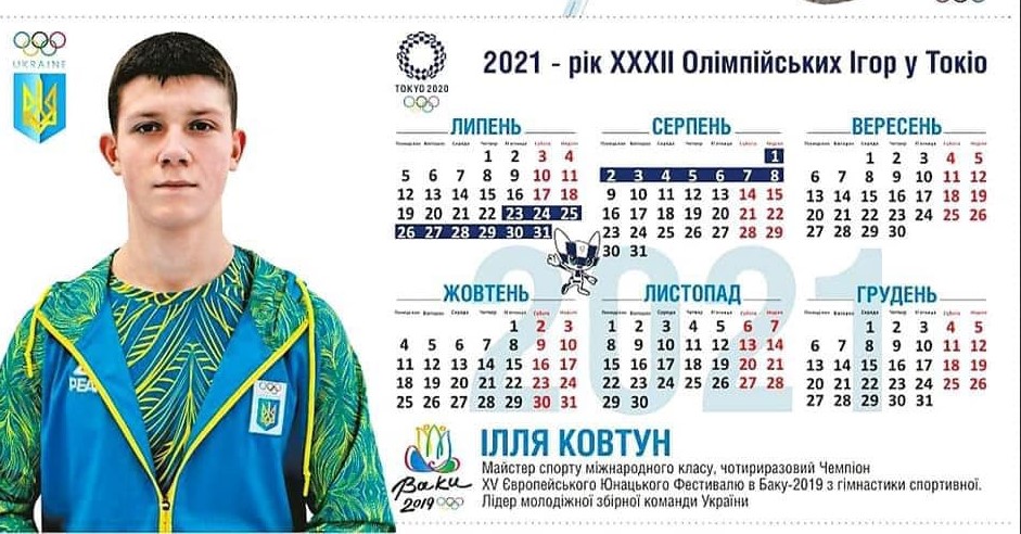 На цьогорічному олімпійському календарі зображені двоє черкаських спортсменів