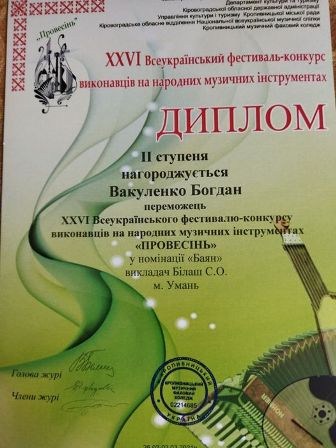Черкащанин переміг на Всеукраїнському музичному конкурсі