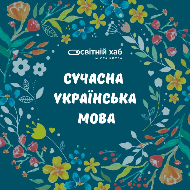 Вивчати українську мову можна з допомогою мультимедійного курсу