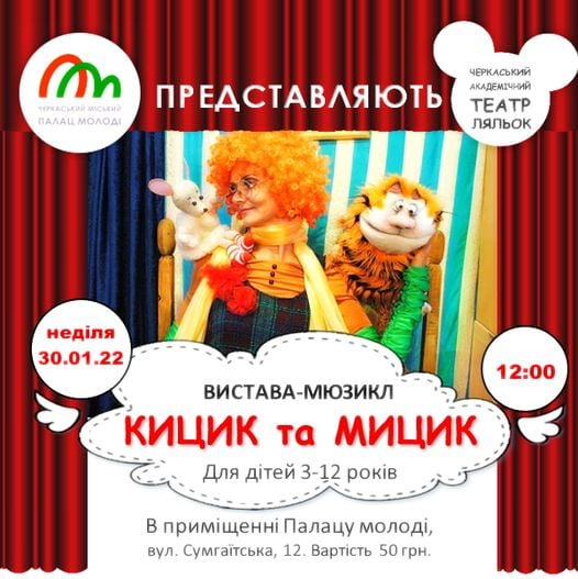 Черкаський театр ляльок у Палаці молоді показуватиме вистави