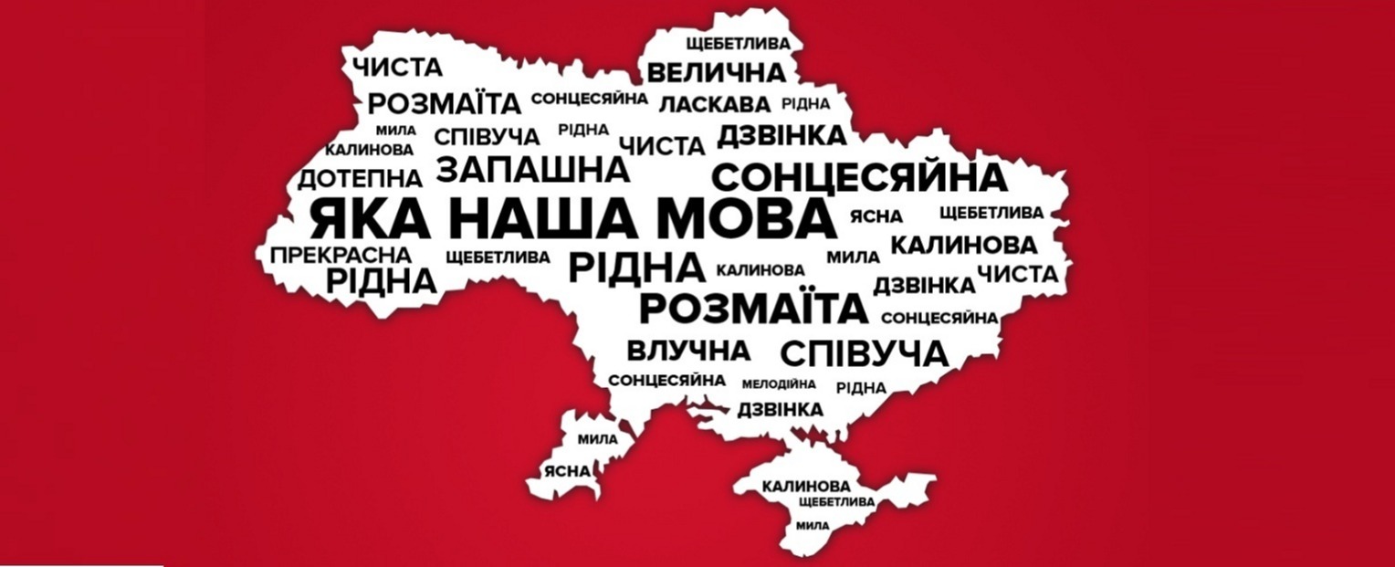 Українська багата на синоніми: сьогодні відзначають Міжнародний день рідної мови
