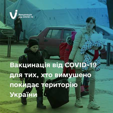 Вакцинацію проти COVID-19: що потрібно знати українцям, які виїхали за кордон