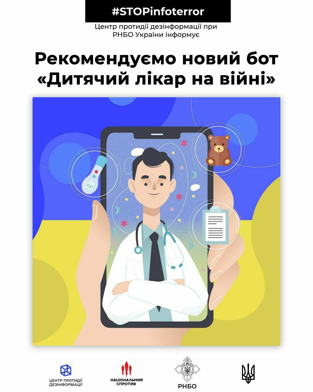 В Україні запустили бот «Дитячий лікар на війні»