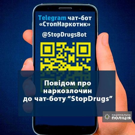 Черкаські правоохоронці закликають повідомляти про наркозлочини через чат-бот у Telegram