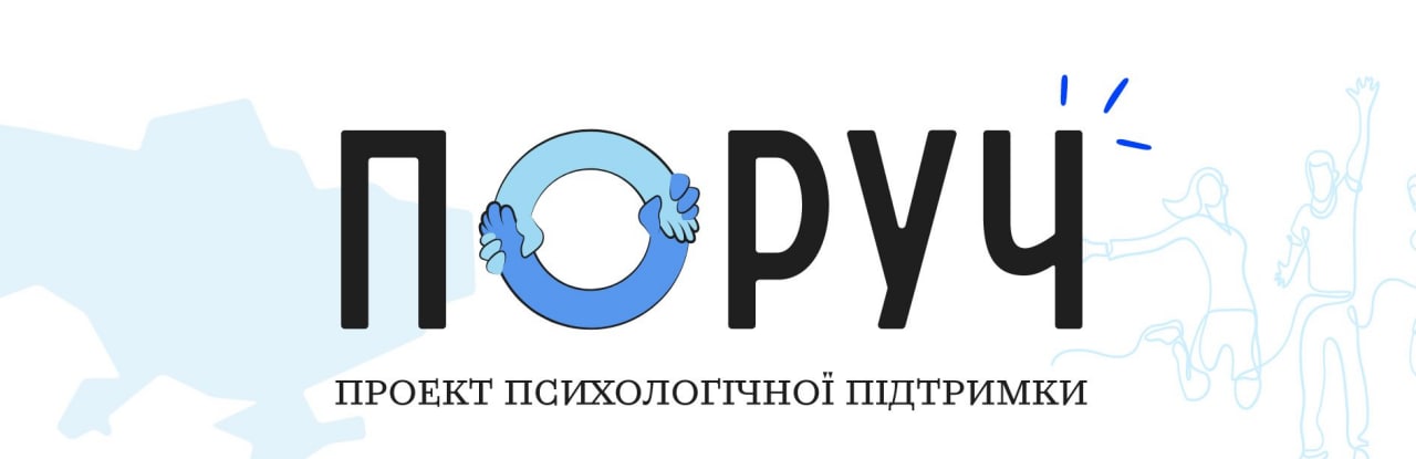 В Україні запустили психологічний проєкт підтримки підлітків «Поруч»
