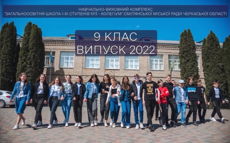 Смілянські випускники зібрали гроші для потреб ЗСУ