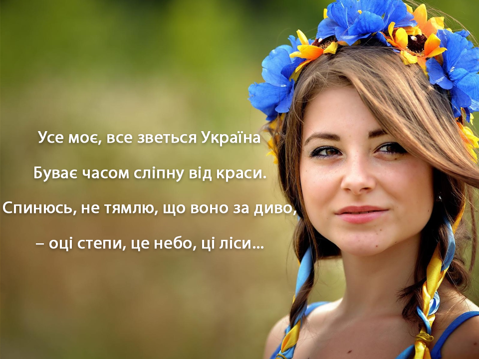 Для батьків і вчителів: патріотичні вірші про Україну та рідний край