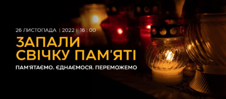 Запали свічку: в Україні вшановують жертв Голодомору