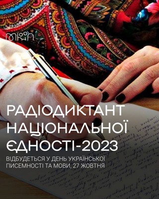 Черкащан запрошують написати Радіодиктант національної єдності-2023