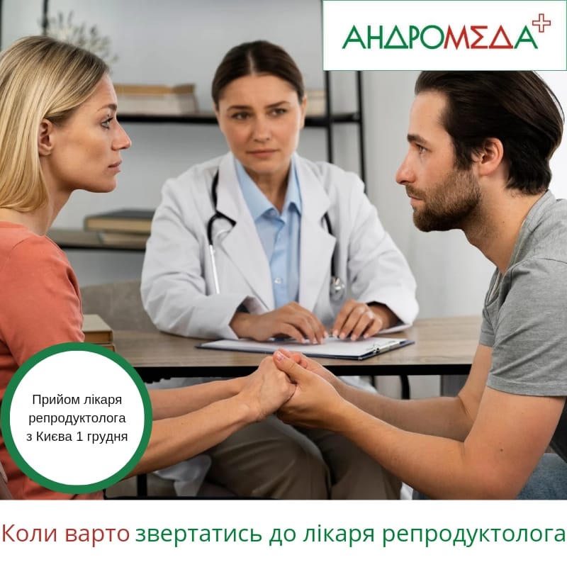 У Черкасах прийматиме лікар гінеколог-репродуктолог із Києва