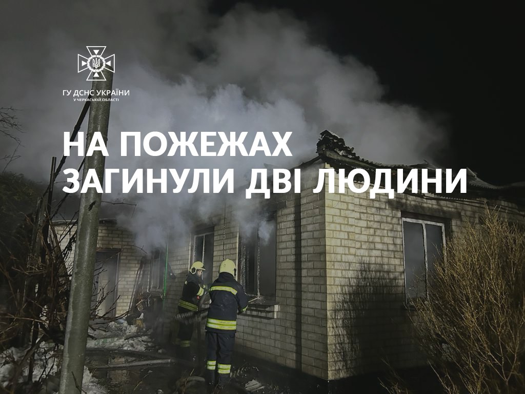 У Черкаському районі на пожежах загинули дві людини