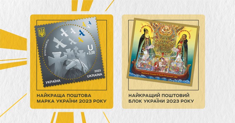 В Україні обрали найкращі поштові марки 2023 року