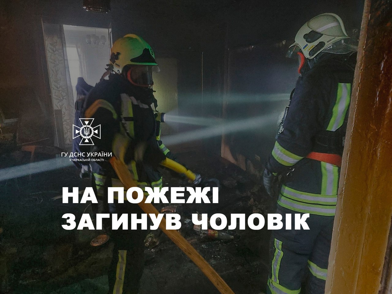 На пожежі в Черкаському районі загинув господар будинку
